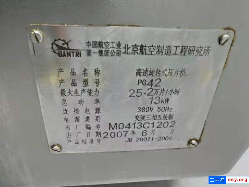 轉(zhuǎn)讓二手旋轉(zhuǎn)壓片機(jī) 北京國(guó)藥16沖-42沖高速壓片機(jī)