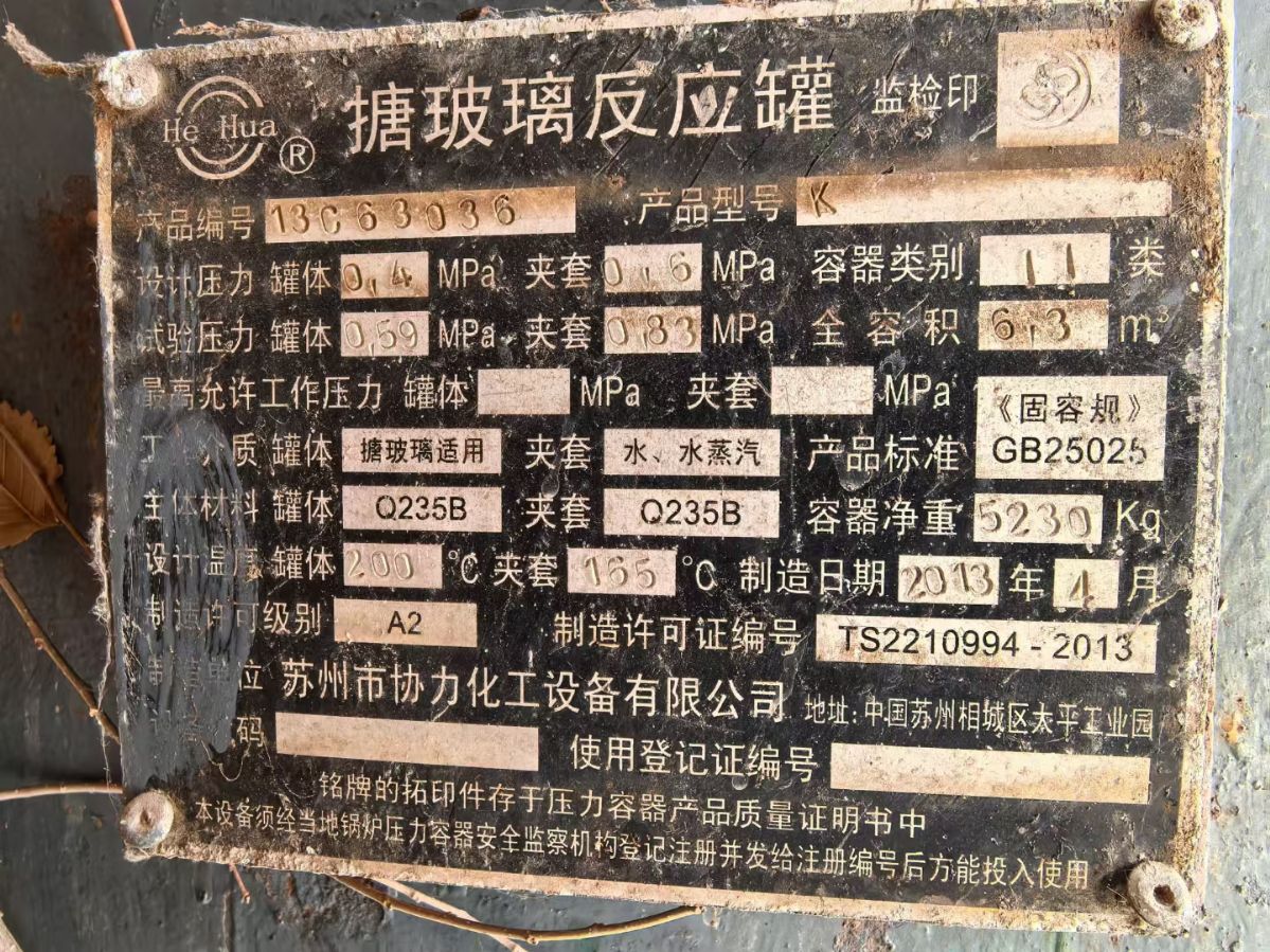 轉(zhuǎn)讓二手搪瓷反應(yīng)釜 兩臺(tái)容積6300L電加熱搪玻璃搪瓷反應(yīng)釜
