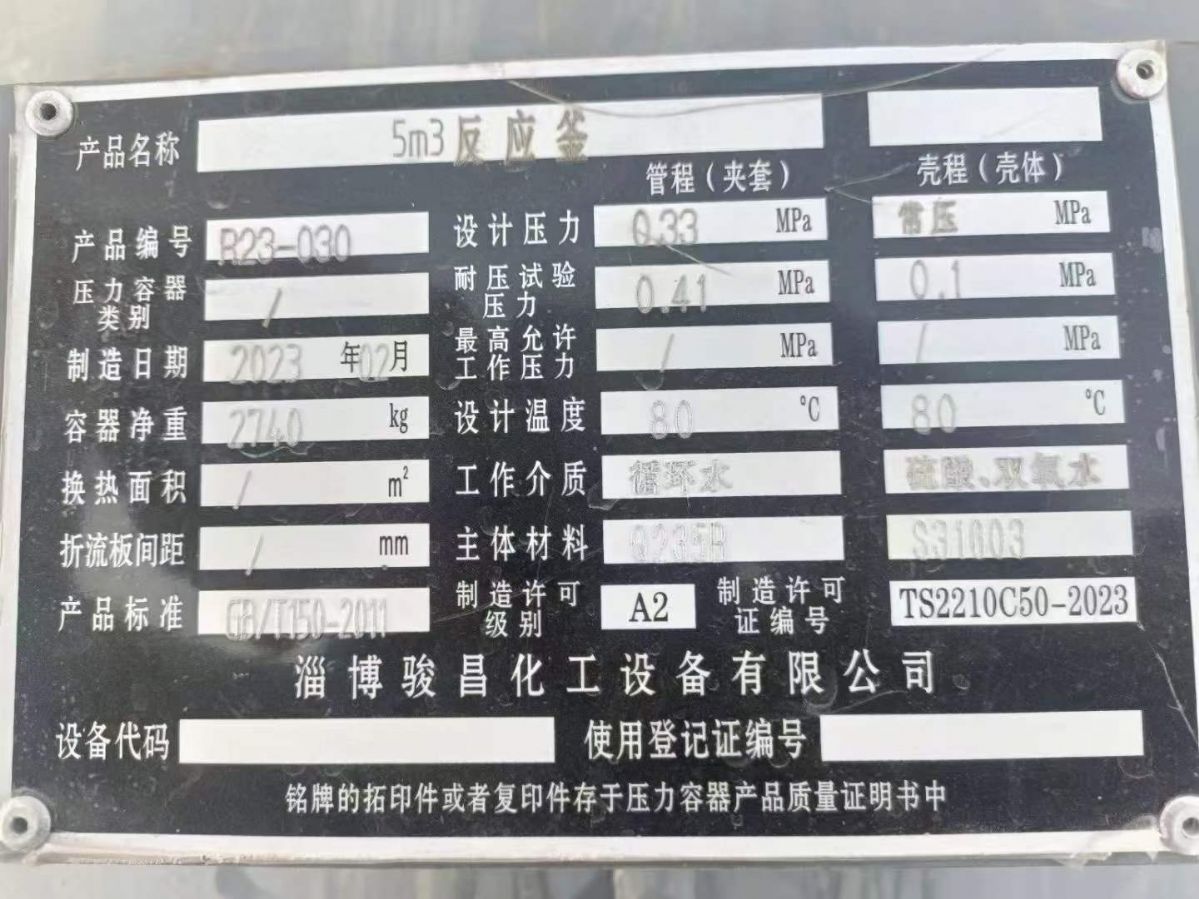 轉讓二不銹鋼反應釜 一臺容積5立方外加套材質(zhì)316L不銹鋼反應釜