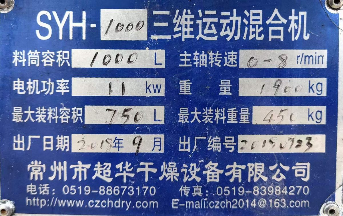 轉(zhuǎn)讓二手三維混合機(jī) 一臺(tái)1000L三維運(yùn)動(dòng)混合機(jī)