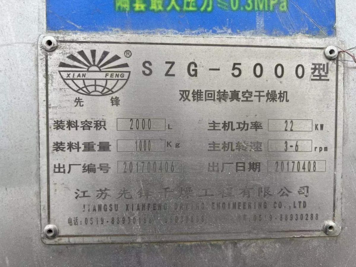 轉(zhuǎn)讓二手雙錐干燥機 兩臺5000L不銹鋼雙錐真空干燥機