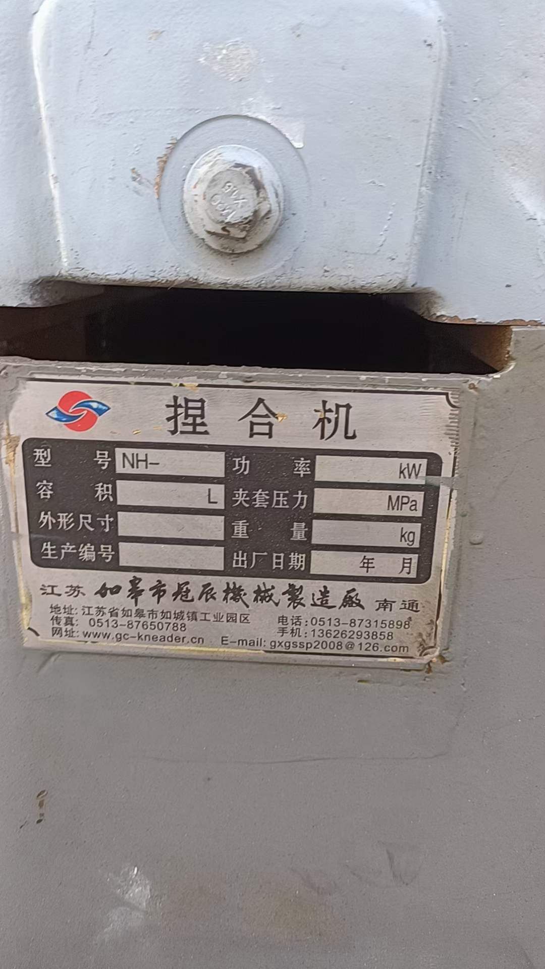 轉讓二手真空捏合機 一臺容積200L如皋產液壓翻缸翻缸捏合機