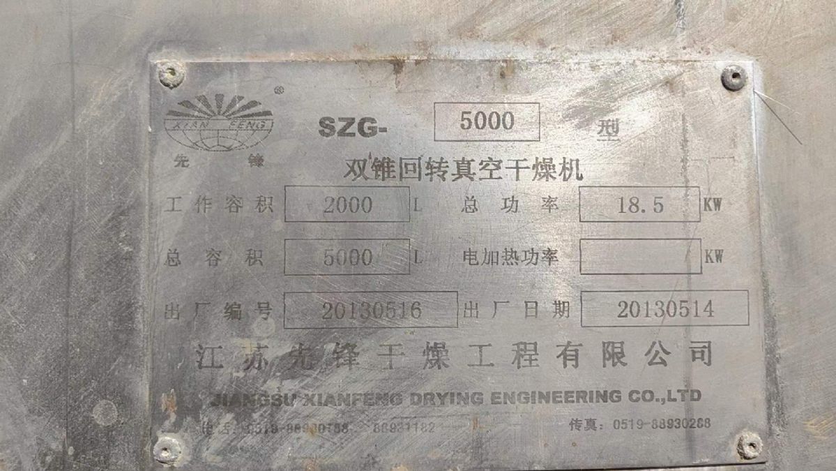 轉(zhuǎn)讓二手雙錐干燥機(jī) 一臺(tái)5000L不銹鋼雙錐回轉(zhuǎn)真空干燥機(jī)