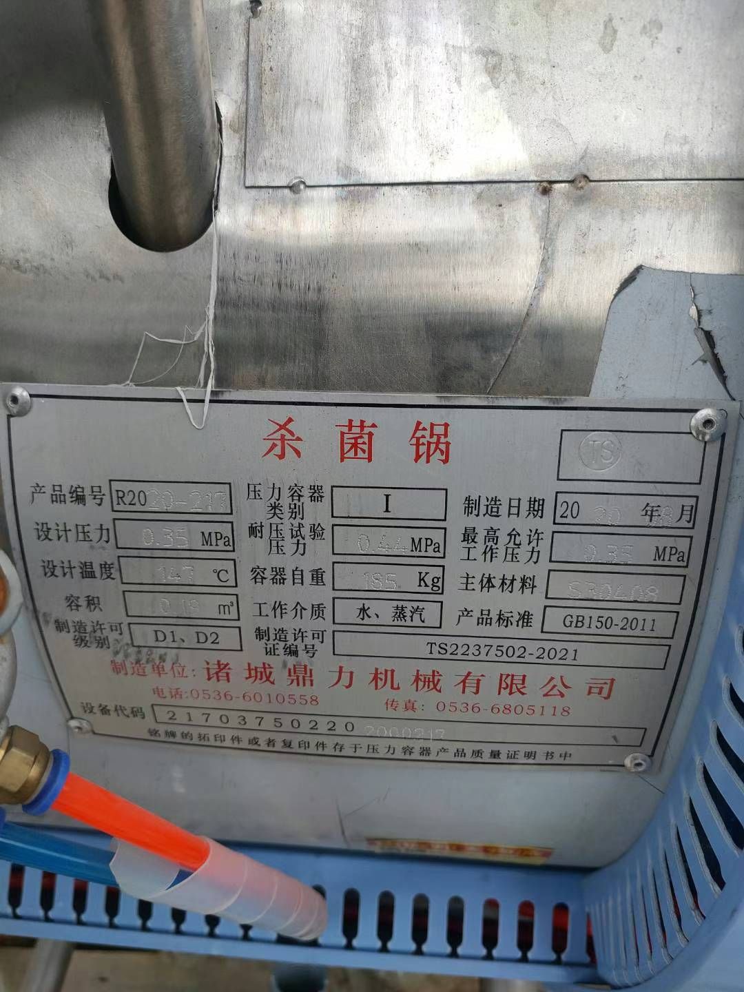 轉(zhuǎn)讓二手雙層殺菌鍋 一臺實驗型0.19立方電汽兩用雙層殺菌鍋