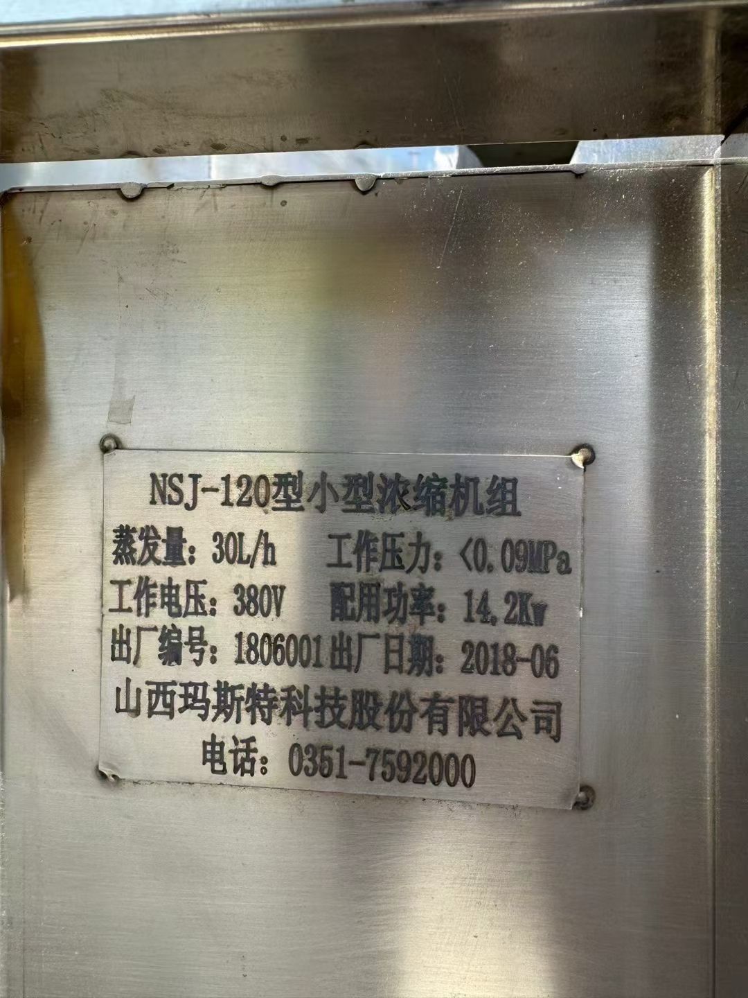 轉(zhuǎn)讓二手濃縮機組 一套容積120L實驗型提取濃縮機組