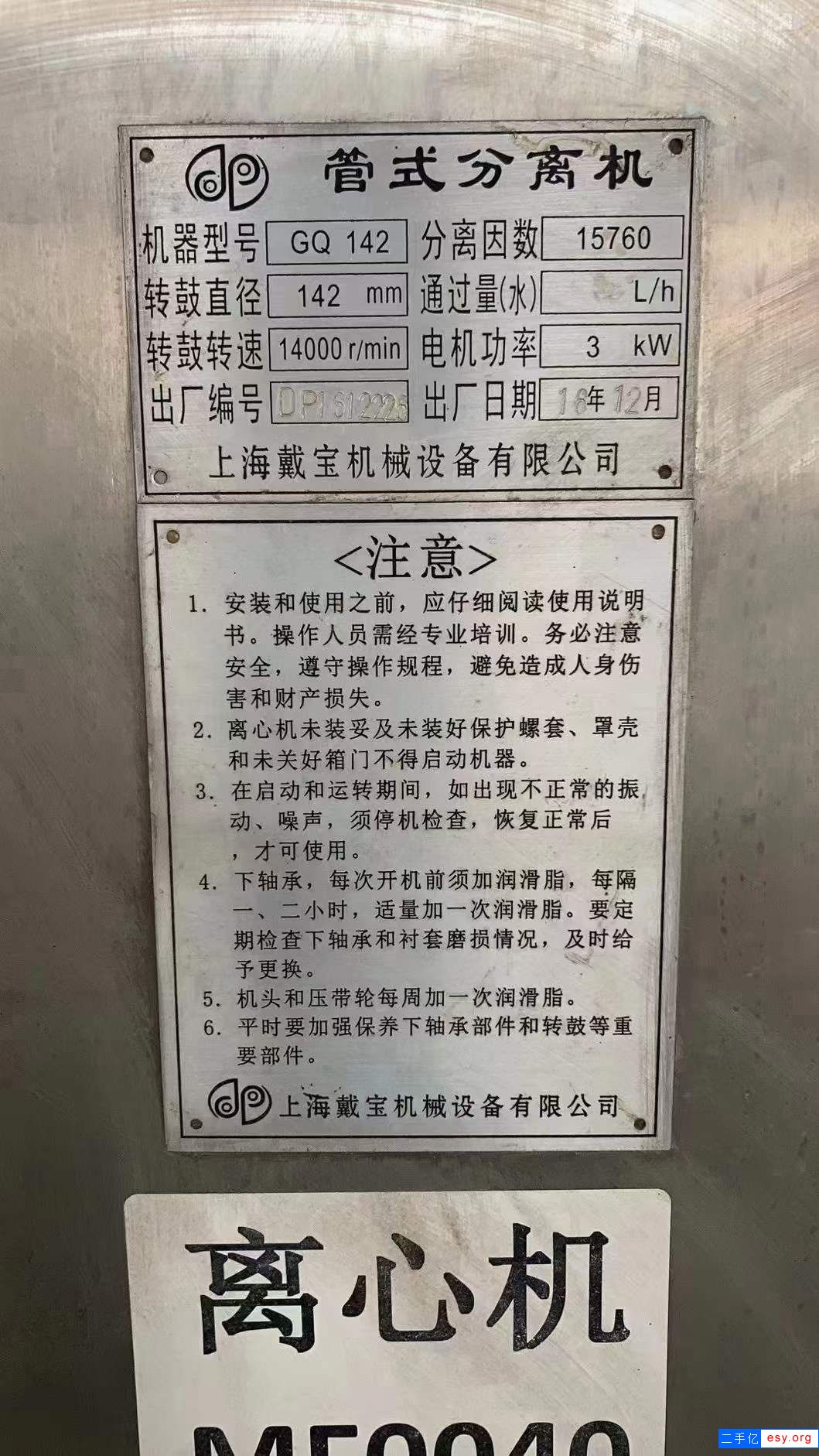 轉(zhuǎn)讓二手管式分離機(jī) 20臺(tái)142型內(nèi)盤管管式分離機(jī)