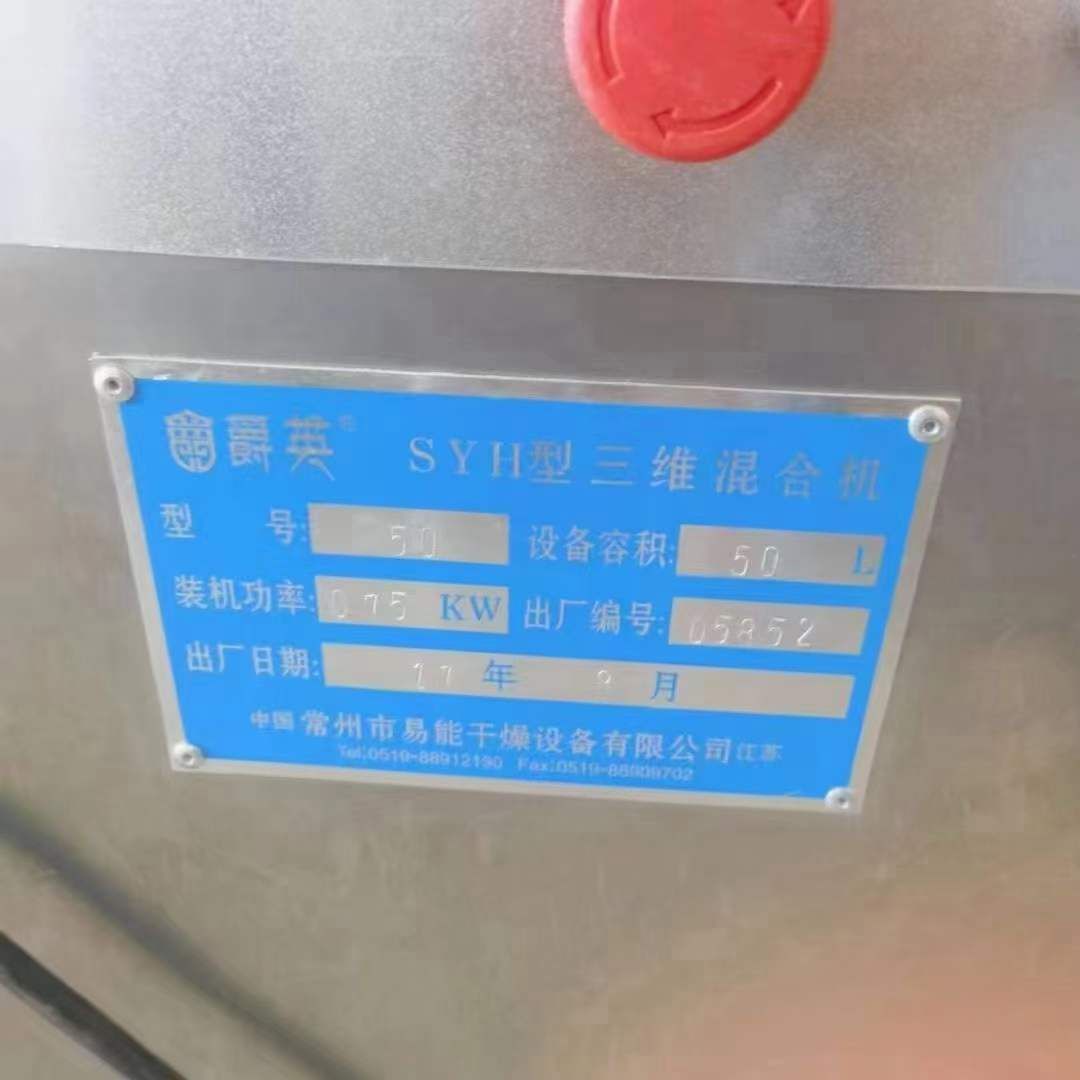轉(zhuǎn)讓二手三維混合機(jī) 容積20L-100L三維多項(xiàng)運(yùn)動(dòng)混合機(jī)