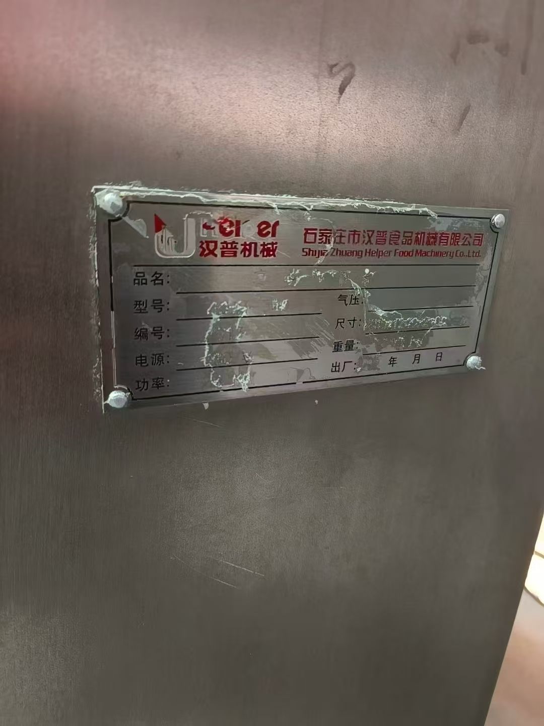 轉(zhuǎn)讓二手真空和面機(jī) 一臺(tái)300型漢普產(chǎn)臥式真空和面機(jī)