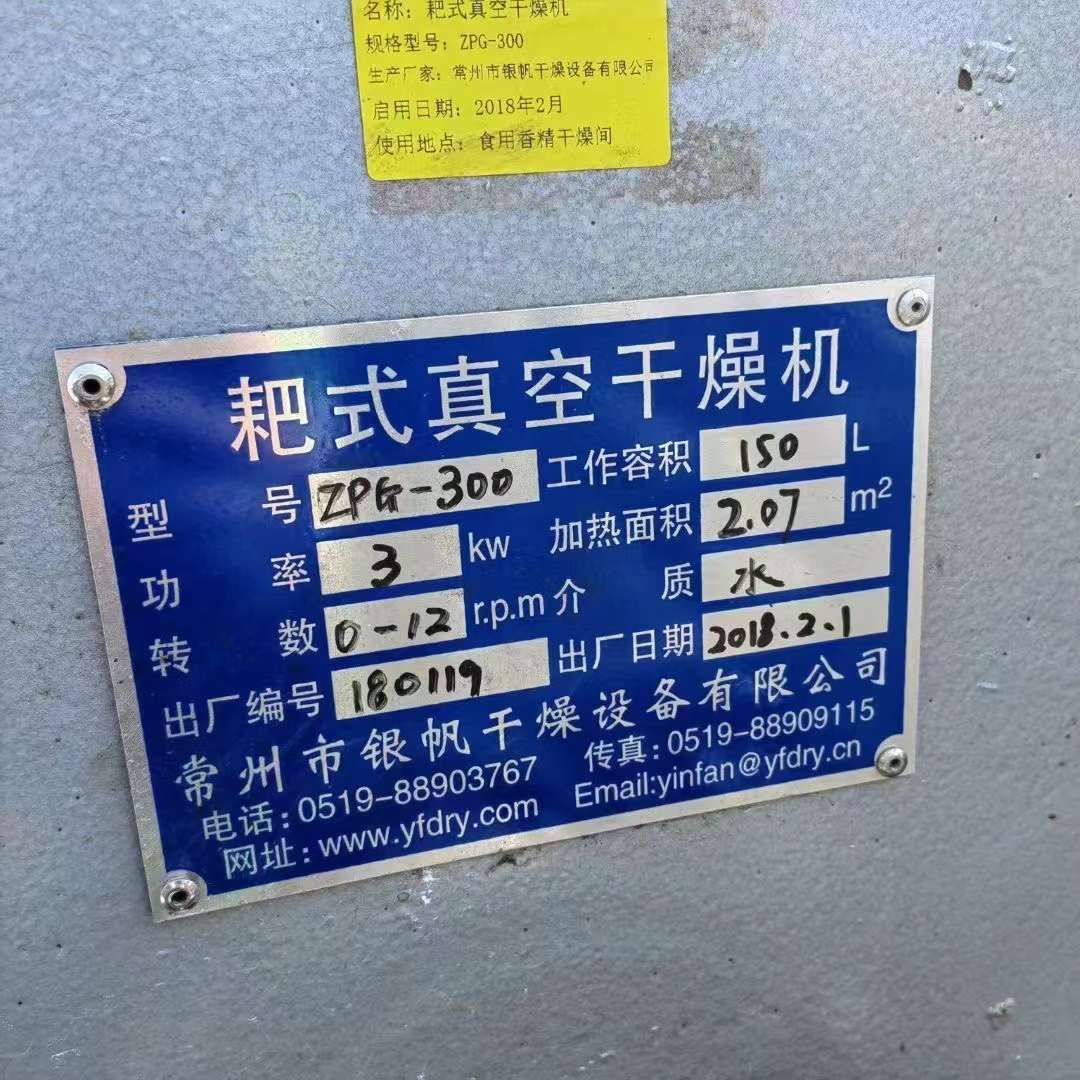 轉(zhuǎn)讓二手實(shí)驗(yàn)型干燥機(jī) 一臺(tái)150L實(shí)驗(yàn)型耙式干燥機(jī)