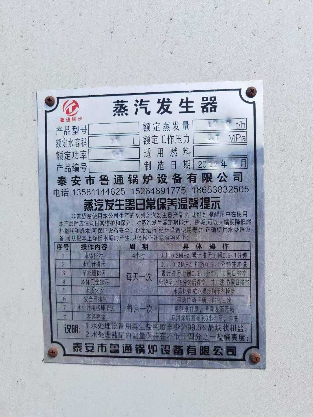 轉(zhuǎn)讓二手臥式蒸汽發(fā)生器 一臺(tái)蒸發(fā)量一噸蒸汽發(fā)生器