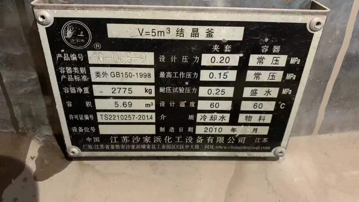 轉(zhuǎn)讓二手不銹鋼反應(yīng)釜 12臺容積5立方內(nèi)外拋光不銹鋼結(jié)晶釜