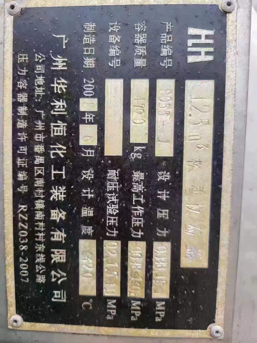 轉(zhuǎn)讓二手不銹鋼反應(yīng)釜 兩臺(tái)12.5立方內(nèi)外盤管厚度12mm反應(yīng)釜