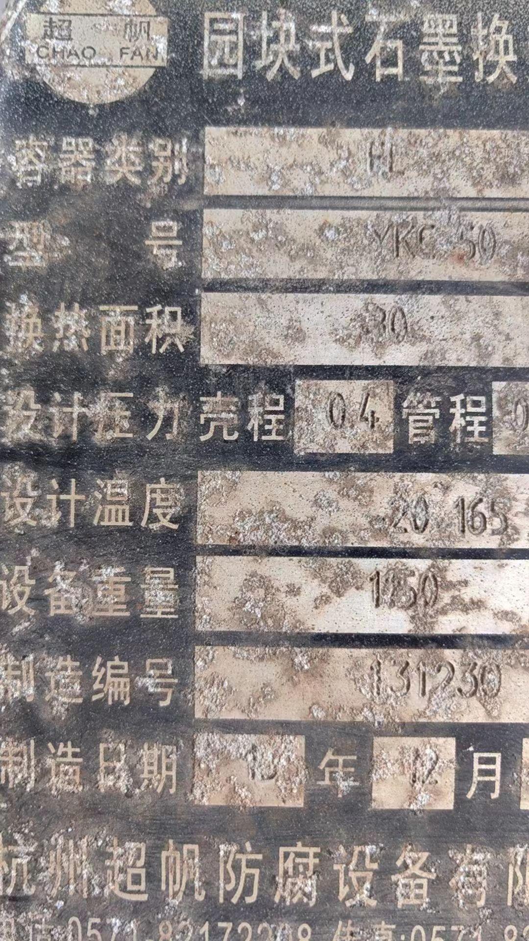 轉(zhuǎn)讓二手石墨換熱器 15平方-40平方帶漿膜吸收塔換熱冷凝器