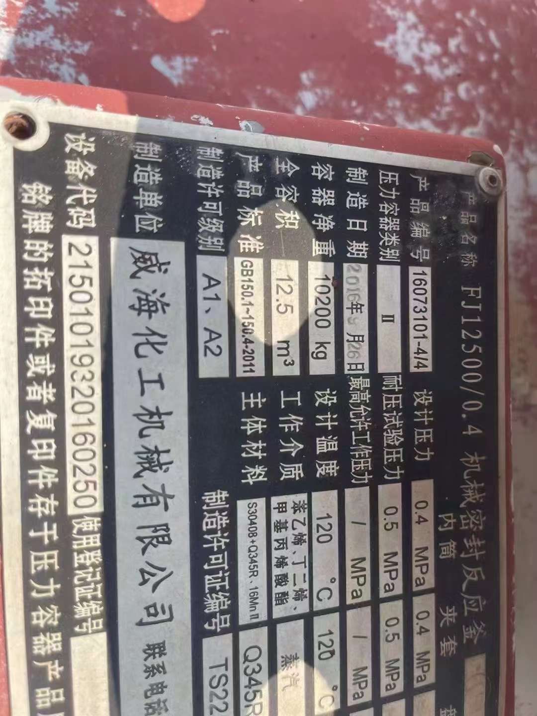 轉(zhuǎn)讓二手不銹鋼反應(yīng)釜 兩臺(tái)容積12.5立方外加套不銹鋼反應(yīng)釜