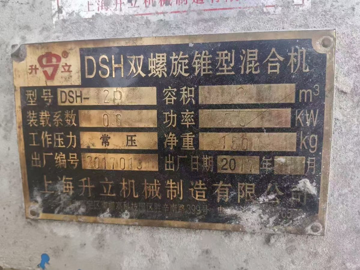 轉(zhuǎn)讓二手錐形混合機(jī) 兩臺(tái)容積4立方可加熱雙螺旋錐形混合機(jī)