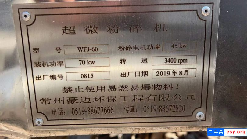 出售二手高效粉碎機 兩套60型超威粉碎機 帶合格證書