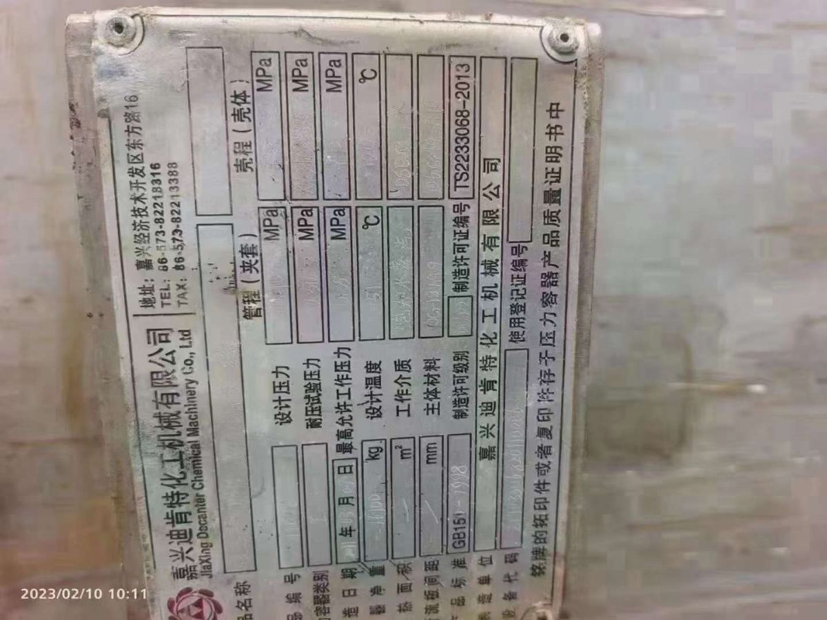 轉(zhuǎn)讓二手不銹鋼反應(yīng)釜 兩臺(tái)50立方內(nèi)外盤管反應(yīng)釜