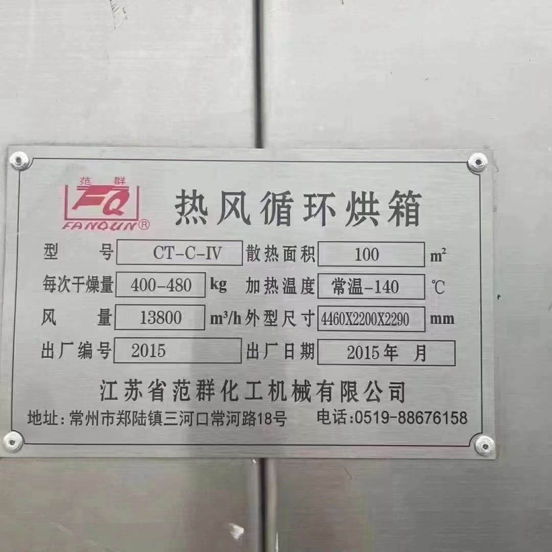 轉(zhuǎn)讓二手熱風(fēng)烘箱 8臺四門八車蒸汽加熱熱風(fēng)循環(huán)烘箱