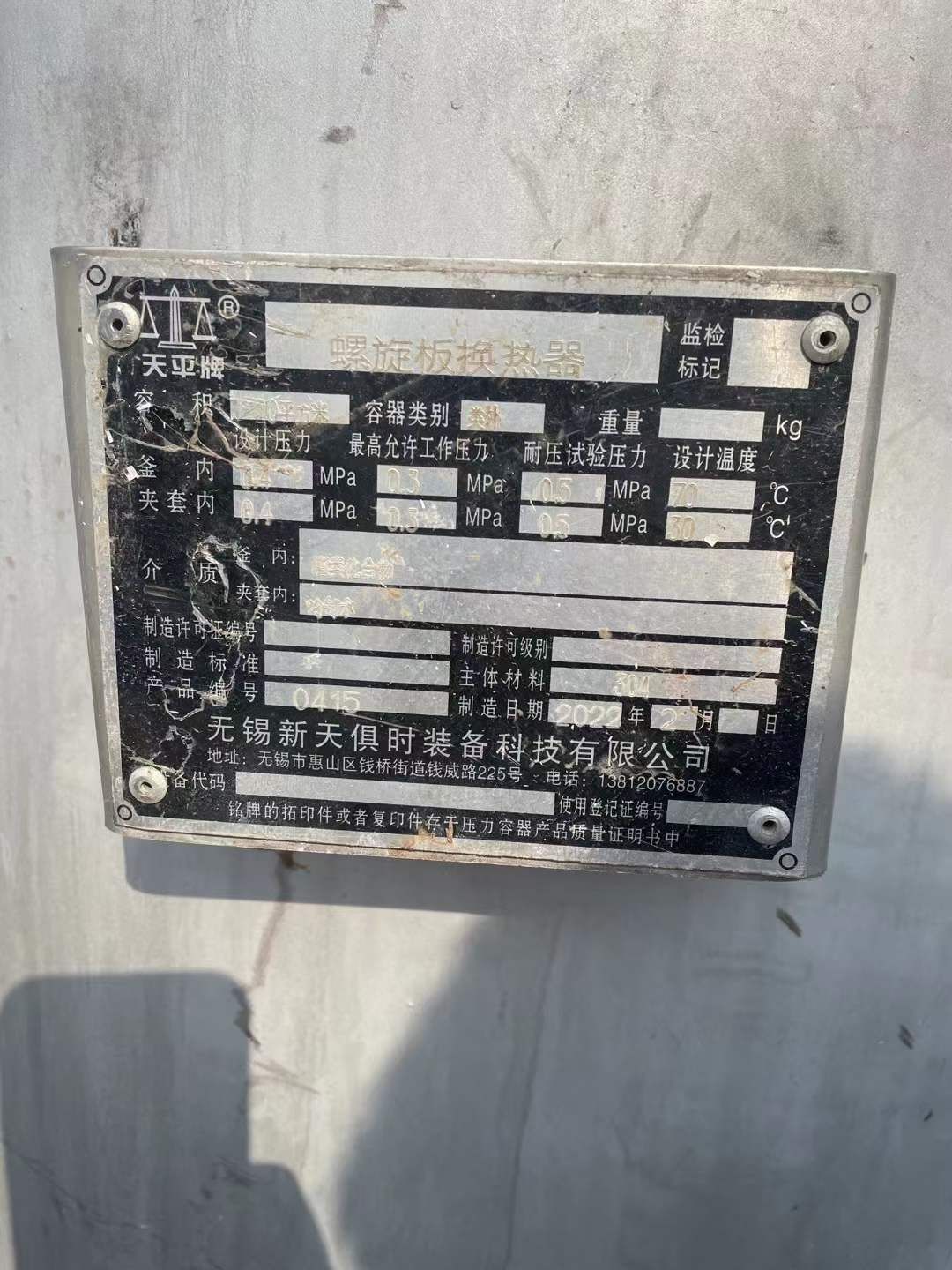 轉(zhuǎn)讓二手螺旋板換熱器 七臺20平方不銹鋼螺旋板換熱器
