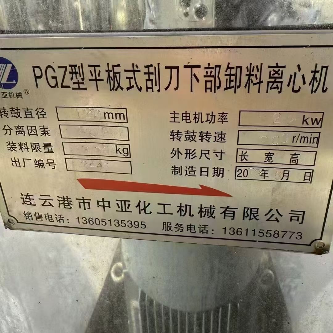 轉(zhuǎn)讓二手平板離心機(jī) 四臺1250型華大產(chǎn)平板刮刀離心機(jī)