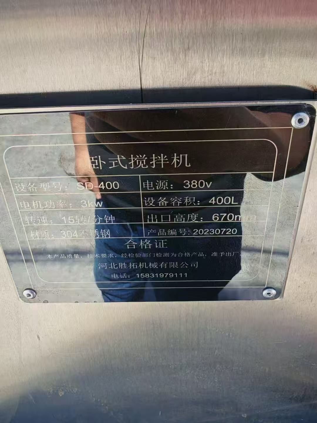 轉(zhuǎn)讓二手螺帶混合機(jī) 一臺容積400升食品級臥式螺帶混合機(jī)