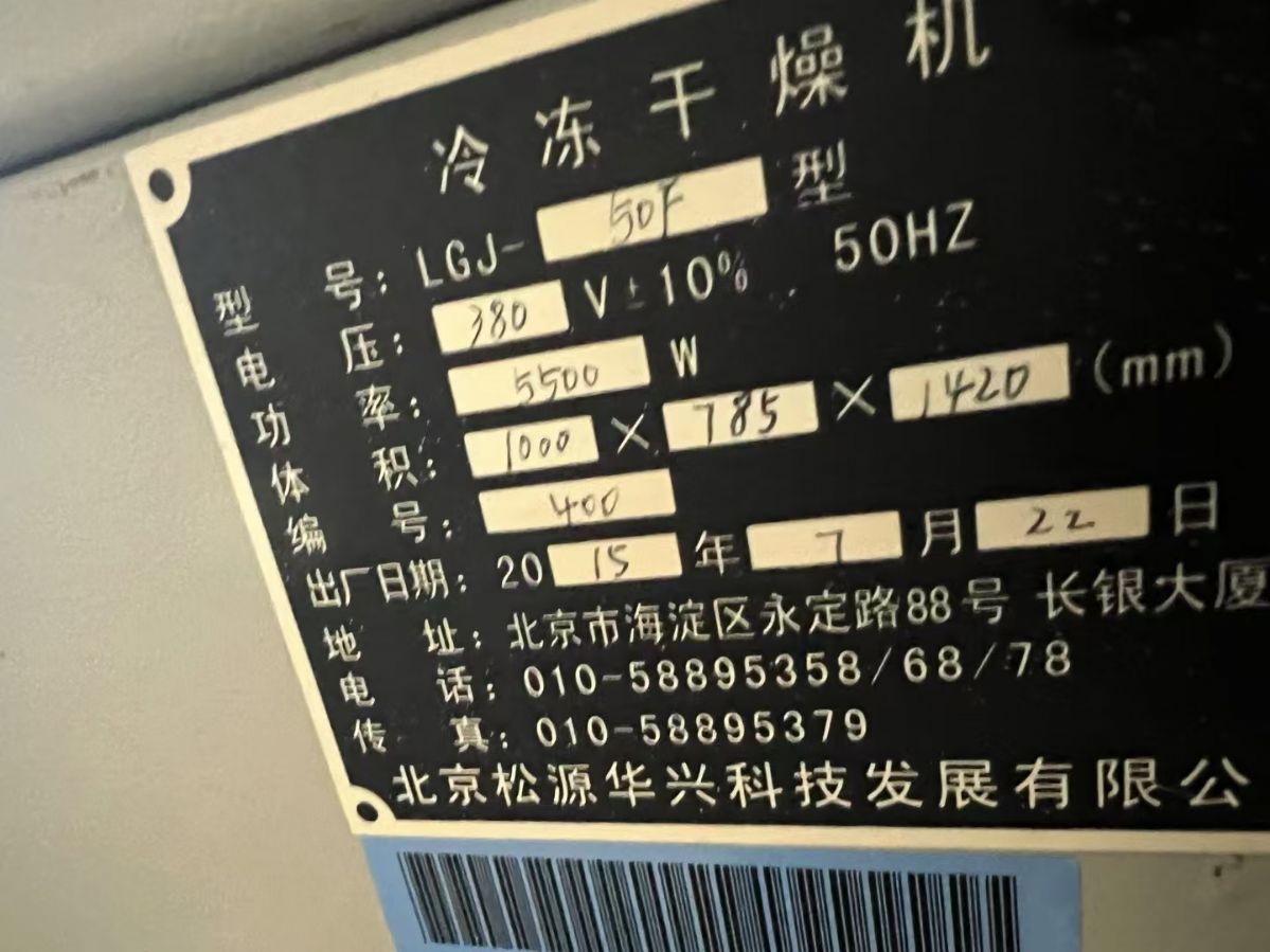 轉(zhuǎn)讓二手冷凍干燥機 一臺實驗型0.7平方北京松原產(chǎn)真空冷凍干燥機
