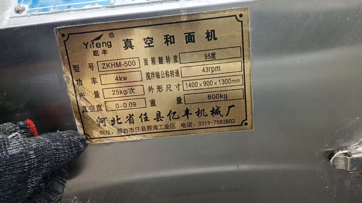轉(zhuǎn)讓二手真空和面機 一臺容積1袋面臥式真空和面機