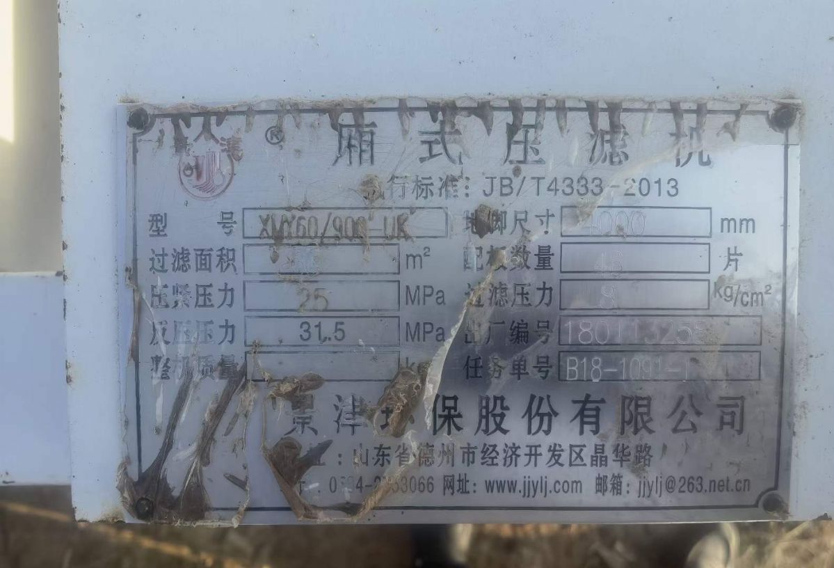 出售二手景津壓濾機(jī) 3臺60平方自動廂式壓濾機(jī)