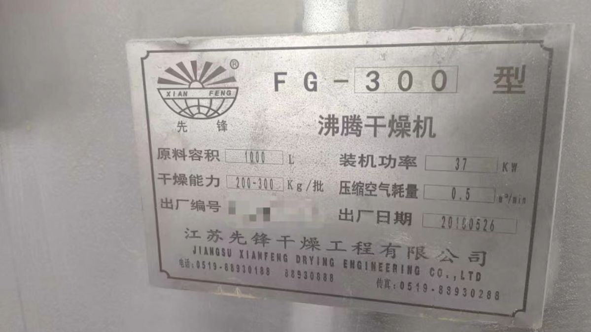 轉(zhuǎn)讓二手沸騰干燥機(jī) 一臺(tái)FG-300型高效沸騰干燥機(jī)