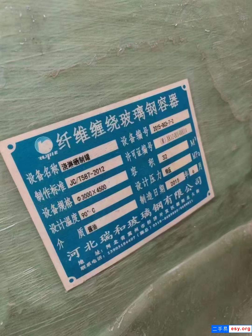 轉(zhuǎn)讓二手鹽酸儲(chǔ)罐 20臺(tái)32立方立式玻璃鋼罐