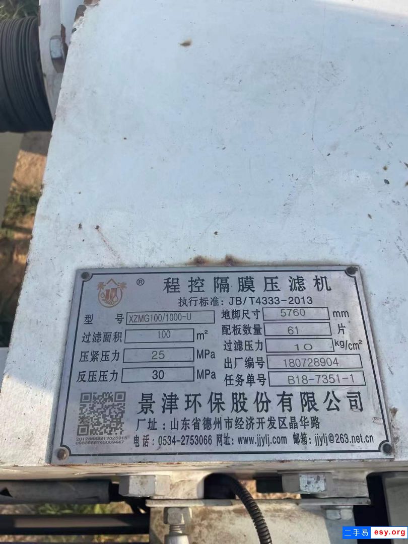 轉(zhuǎn)讓二手景津壓濾機(jī) 一臺(tái)100平方隔膜壓濾機(jī)