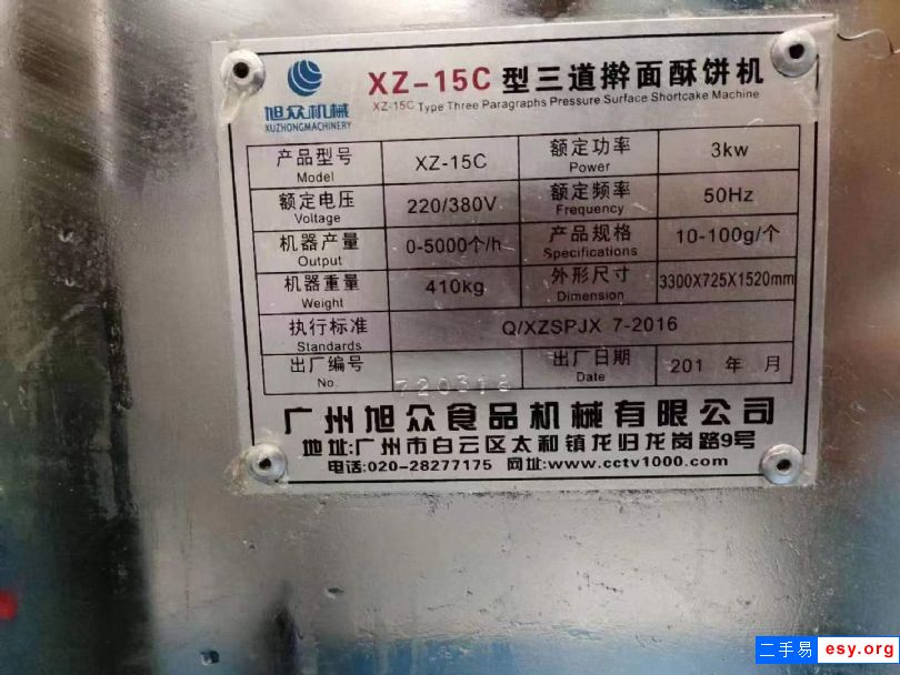 轉(zhuǎn)讓二手15型酥餅生產(chǎn)線 三道搟面酥餅機(jī)，成型機(jī)，加餡機(jī)
