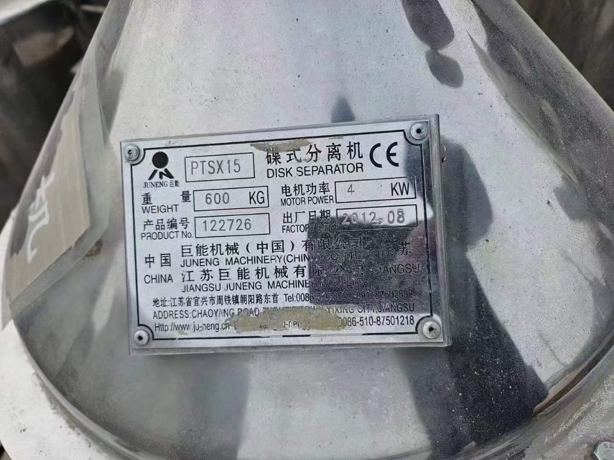 轉讓二手蝶式分離機 兩臺15型江蘇巨能產蝶式分離機