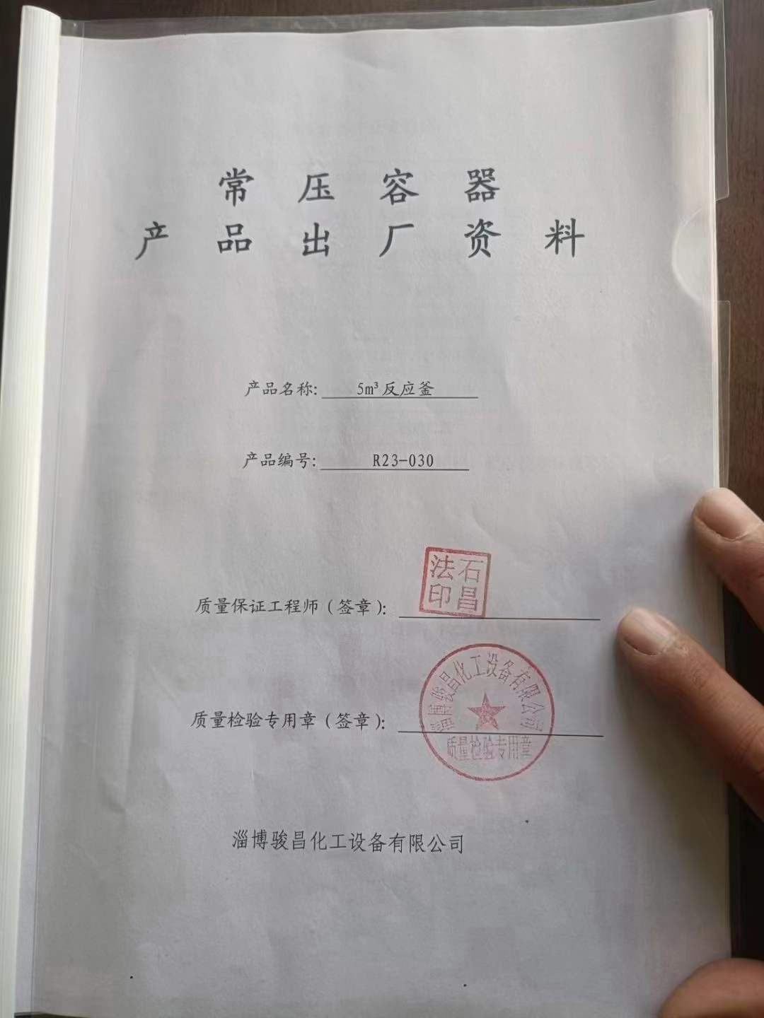 轉讓二不銹鋼反應釜 一臺容積5立方外加套材質(zhì)316L不銹鋼反應釜
