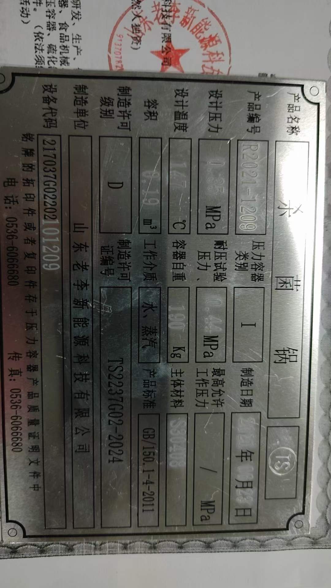 轉(zhuǎn)讓二手雙層殺菌鍋 一臺(tái)容積0.19立方實(shí)驗(yàn)型雙層殺菌鍋