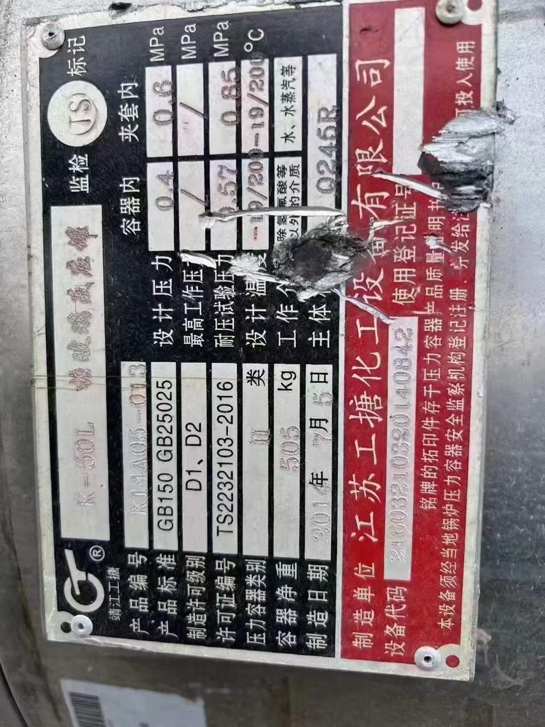 轉(zhuǎn)讓二手搪瓷反應(yīng)釜 容積50-100L江蘇工塘產(chǎn)搪瓷反應(yīng)釜