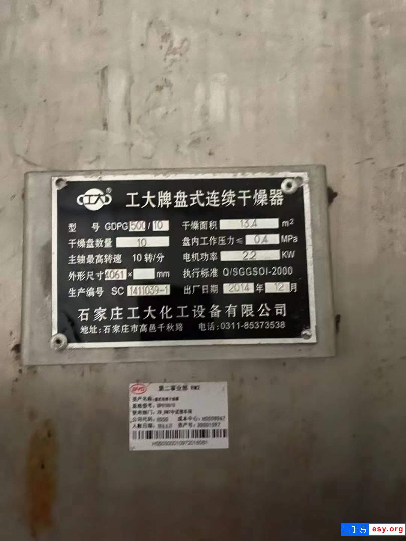 出售二手干燥機(jī) 一臺(tái)工大產(chǎn)13.4平方盤式干燥機(jī)