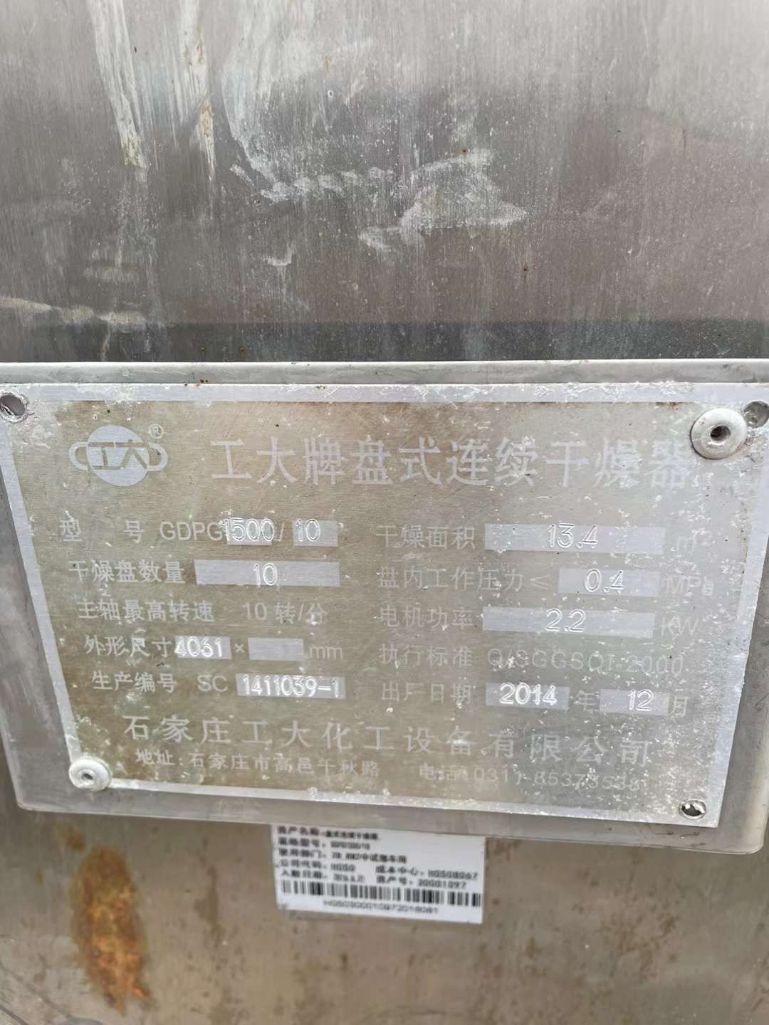 转让二手盘式干燥机 一台13.4平方工大产连续式盘式干燥机