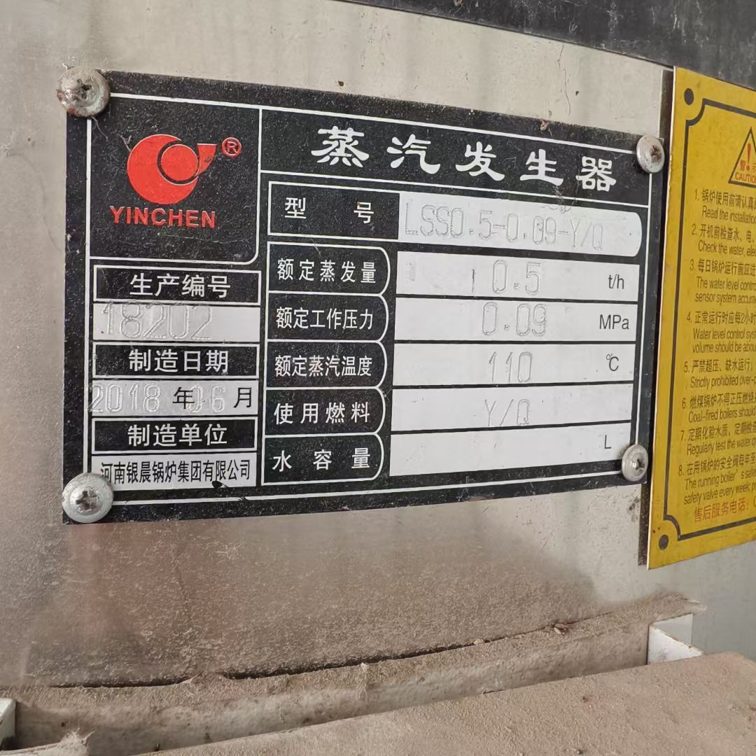 轉(zhuǎn)讓二手蒸汽發(fā)生器 一臺蒸發(fā)量0.5噸不銹鋼立式蒸汽發(fā)生器