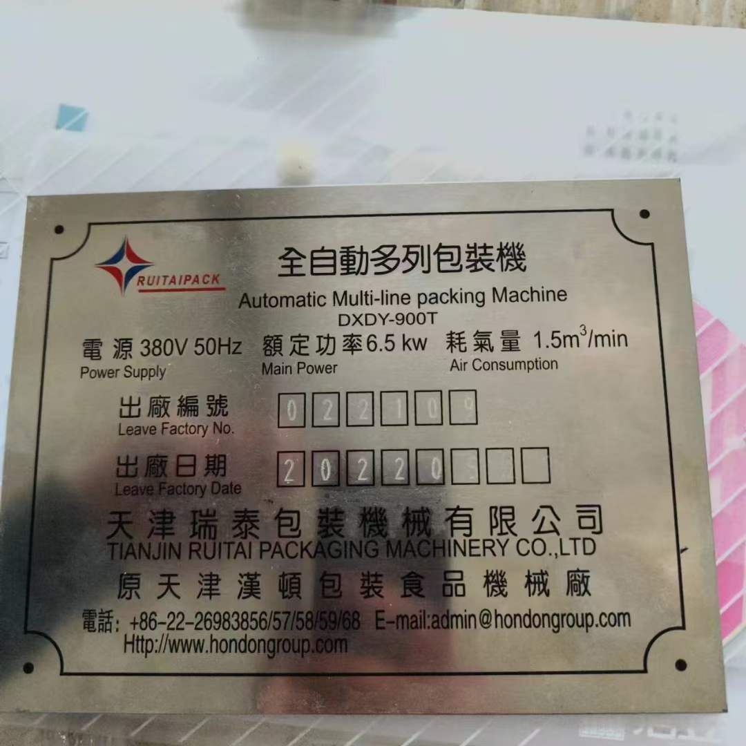轉(zhuǎn)讓二手液體包裝機(jī) 一臺(tái)天津漢頓產(chǎn)6列液體包裝機(jī)