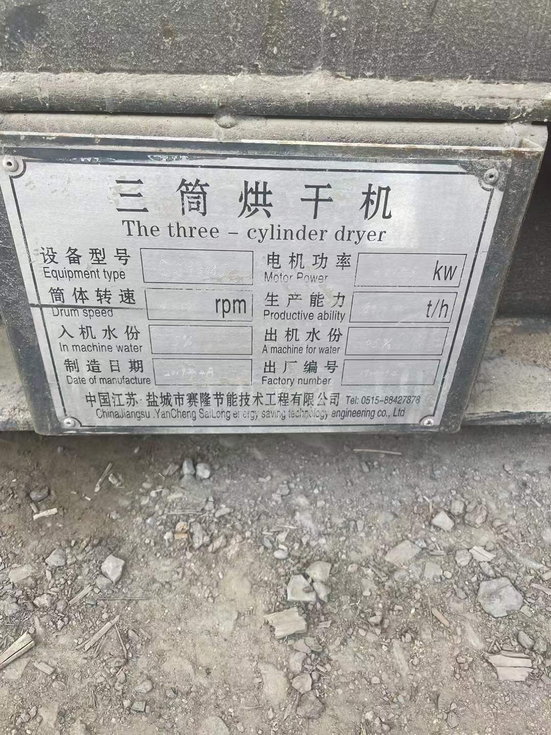 轉(zhuǎn)讓二手三筒烘干機(jī) 一套直徑3.6米X8.5米三回層三筒烘干機(jī)