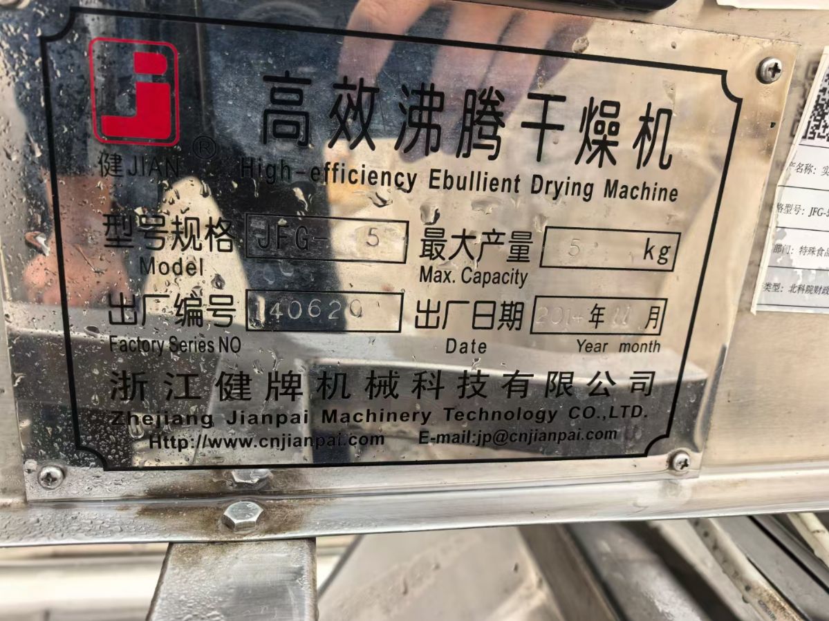 轉(zhuǎn)讓二手沸騰干燥機 一臺JFG-5型高效沸騰干燥機