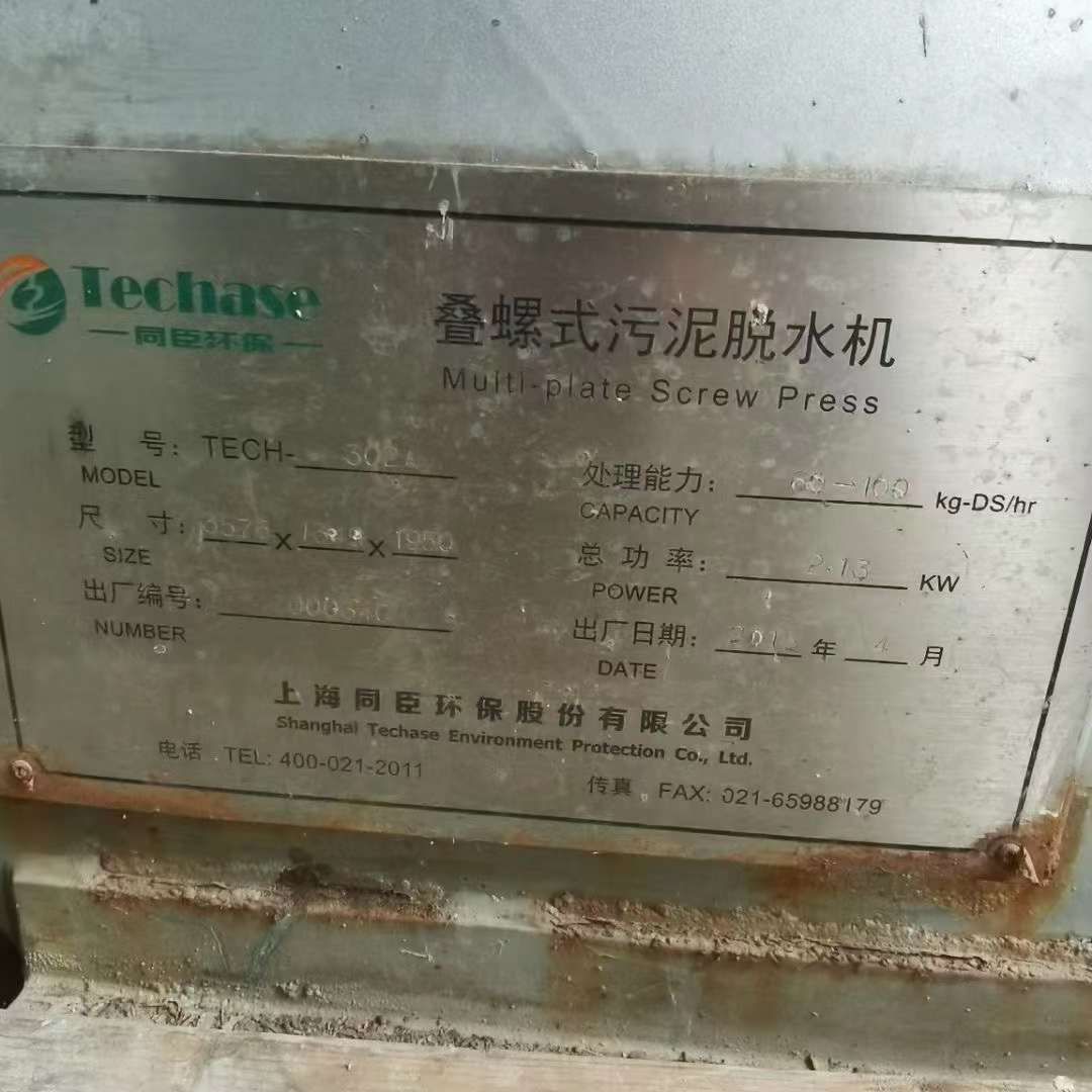 轉(zhuǎn)讓二手污泥脫水機(jī) 一臺(tái)302型上海同臣產(chǎn)疊螺污泥脫水機(jī)