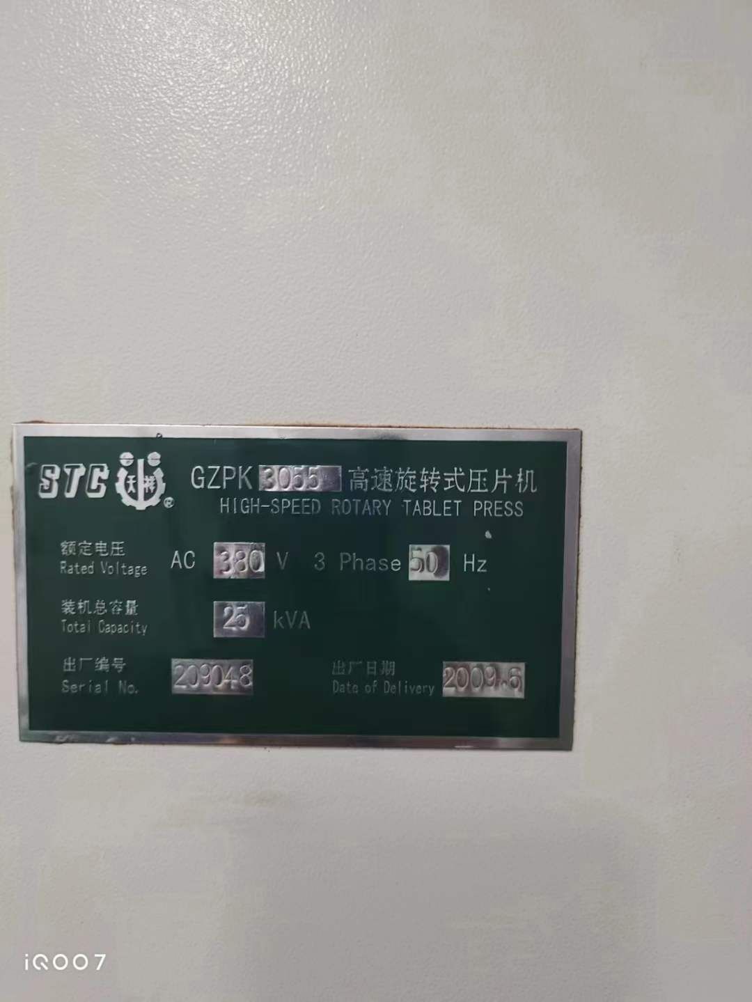 轉(zhuǎn)讓二手旋轉(zhuǎn)壓片機 兩臺55沖上海天祥產(chǎn)旋轉(zhuǎn)高速壓片機