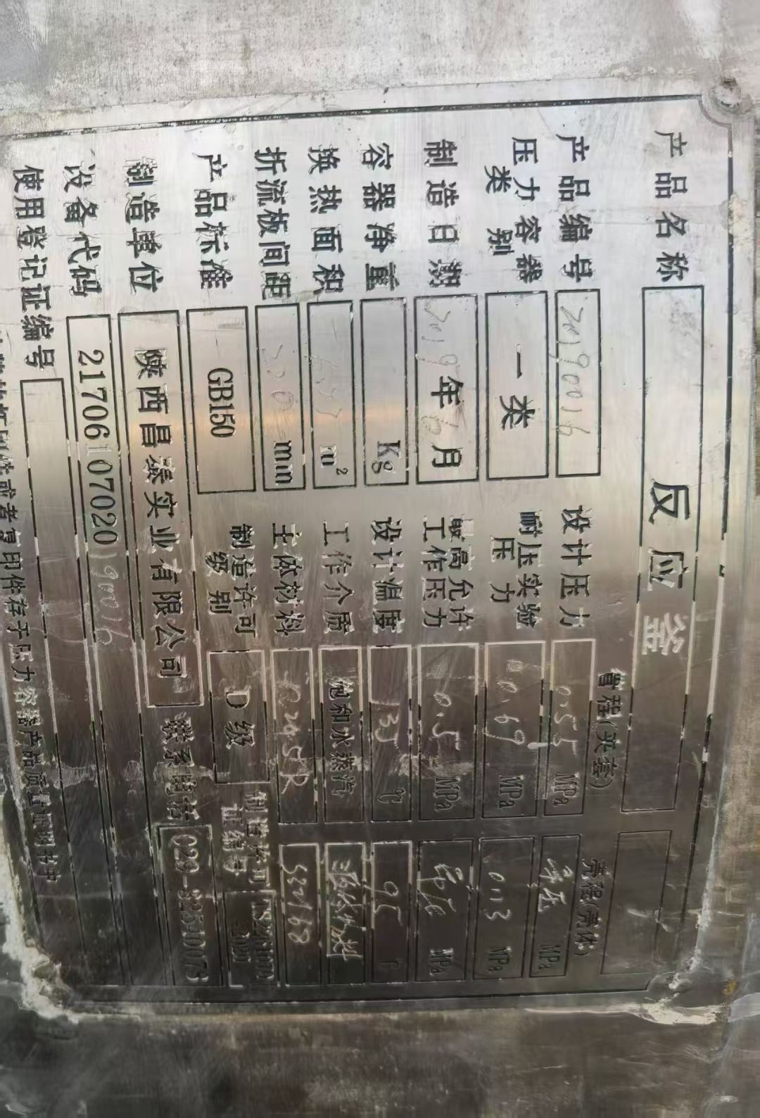 轉(zhuǎn)讓二手不銹鋼反應(yīng)釜 兩臺容積2.5立方材質(zhì)321不銹鋼夾套反應(yīng)釜