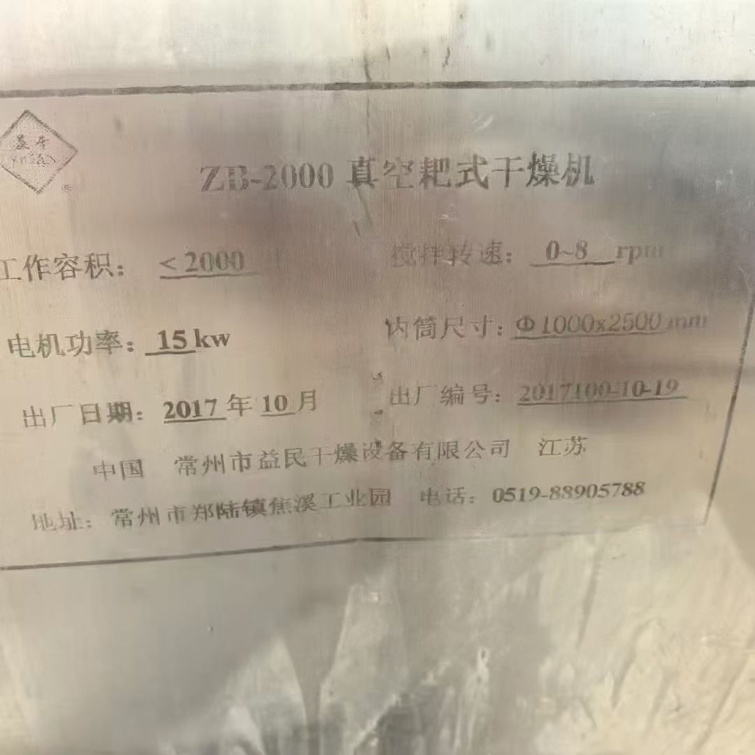 轉(zhuǎn)讓二手耙式干燥機(jī) 一臺(tái)容積2000升材質(zhì)316重型耙式真空干燥機(jī)