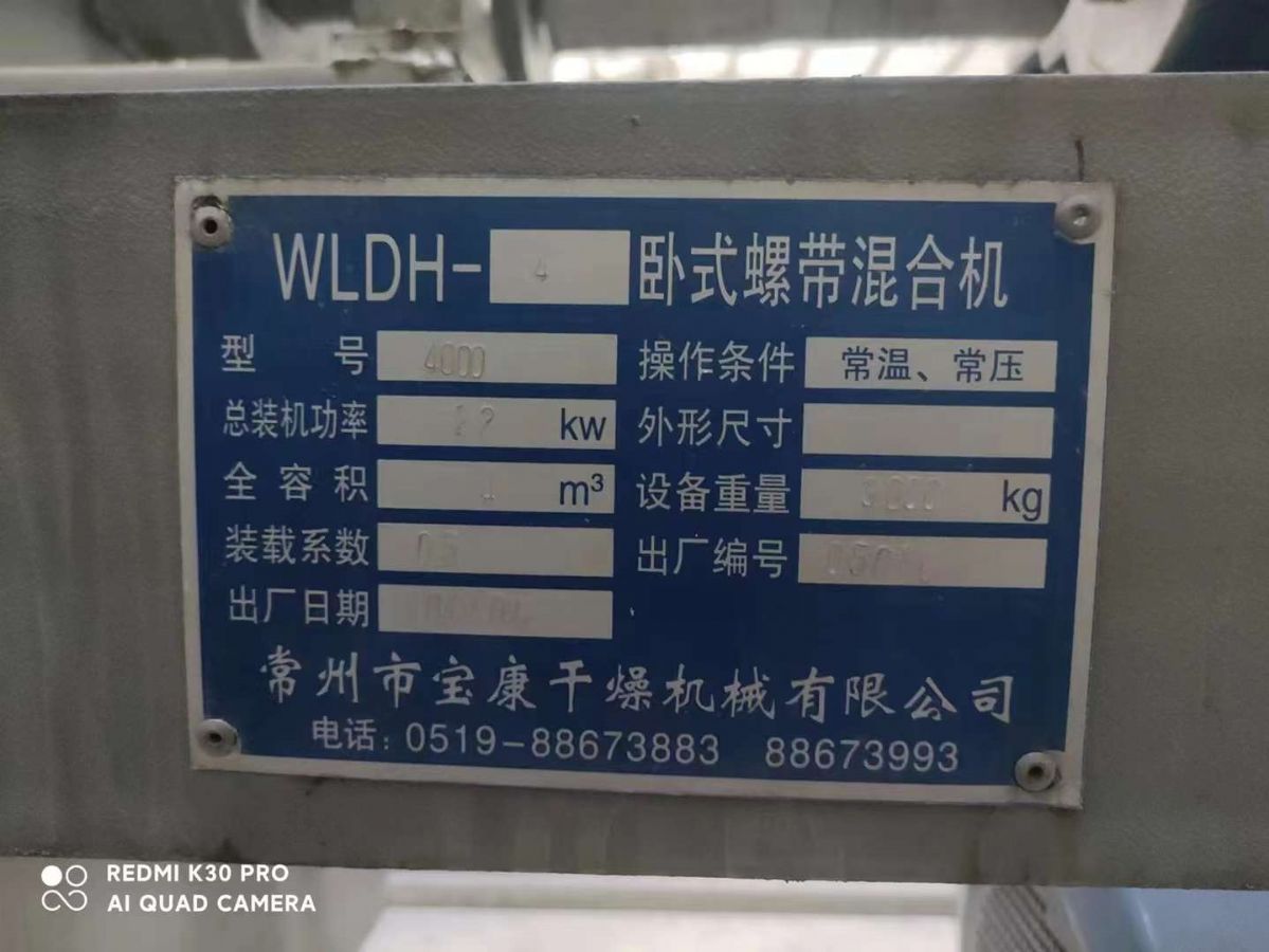 轉(zhuǎn)讓二手臥式混合機(jī) 一臺(tái)4立方臥式碳鋼螺帶混合機(jī)