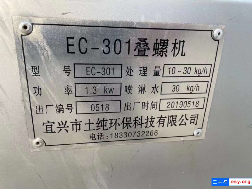 轉(zhuǎn)讓二手疊螺脫水機(jī) 一臺(tái)301型污泥脫水機(jī)