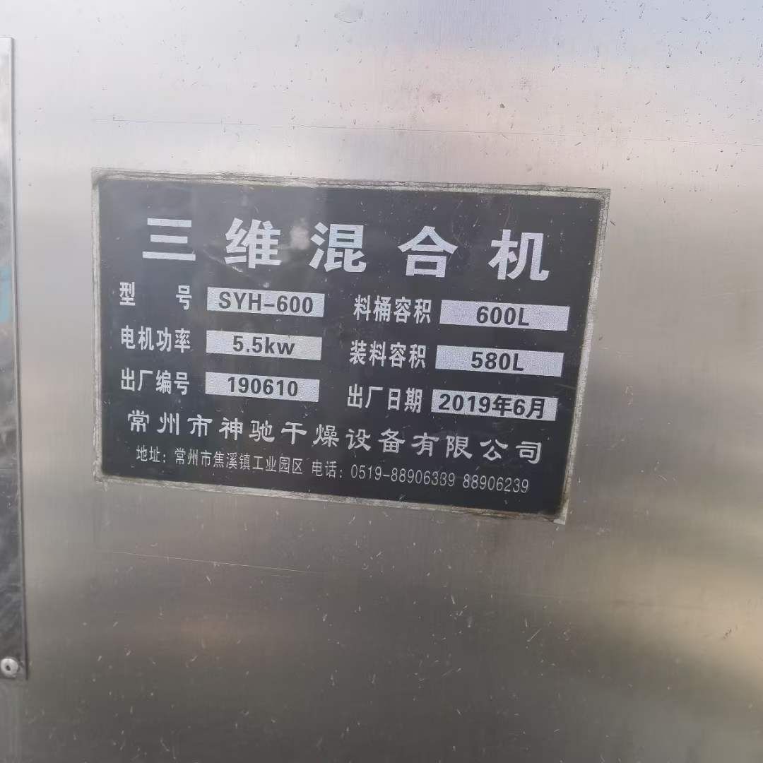 轉(zhuǎn)讓二手三維混合機(jī) 一臺(tái)600L三維運(yùn)動(dòng)混合機(jī)
