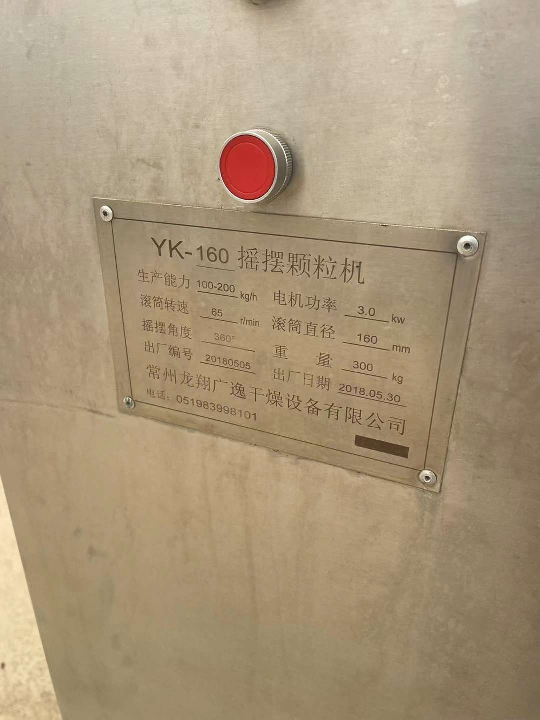轉(zhuǎn)讓二手搖擺顆粒機 一臺160型不銹鋼搖擺顆粒機